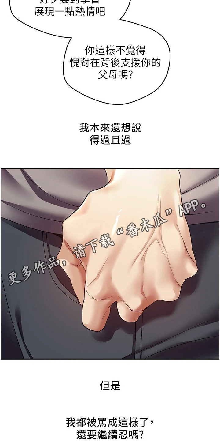 系统成真漫画,第10章：咄咄逼人1图