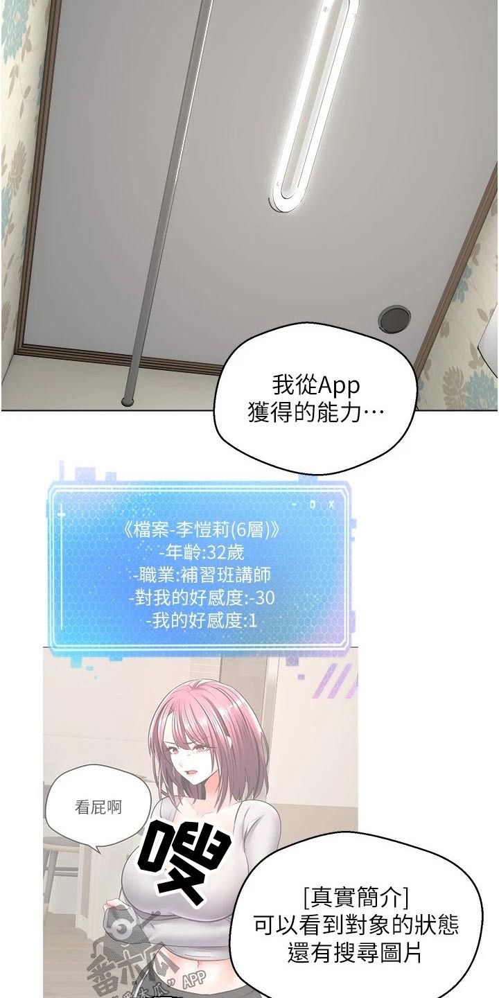 系统成真漫画,第18章：彩票1图