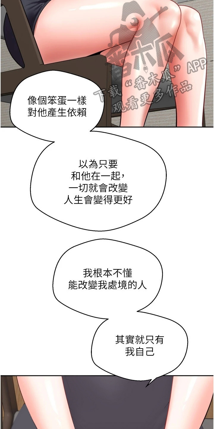 系统成真漫画,第8章：想要改变2图