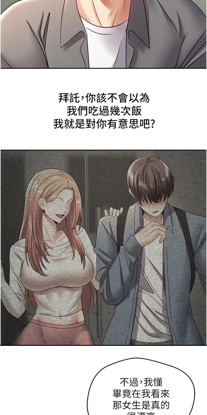 系统成真漫画,第8章：想要改变1图