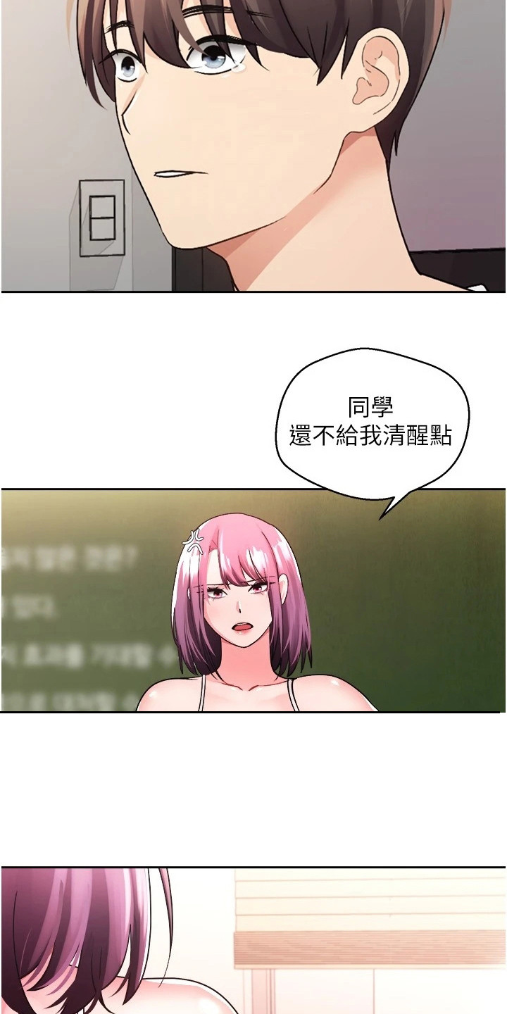 系统成真漫画,第3章：有话直说2图