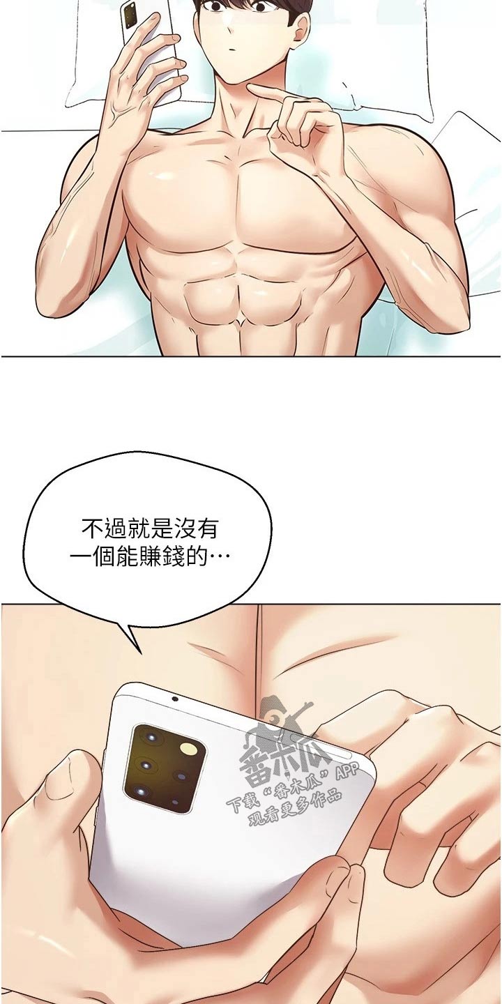 系统成真漫画,第18章：彩票1图