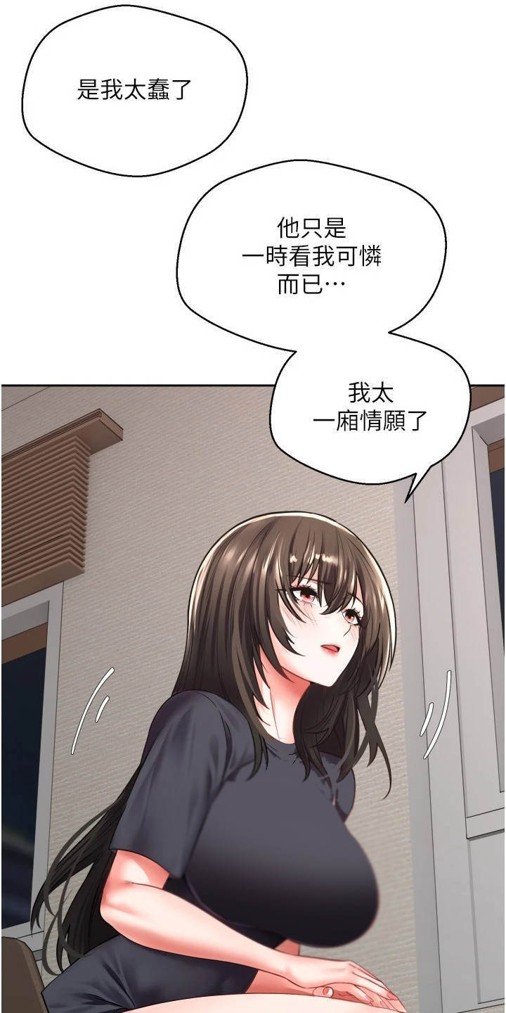 系统成真漫画,第8章：想要改变1图