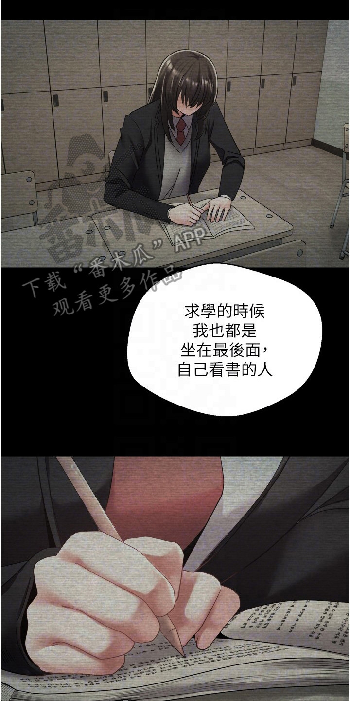 系统成真漫画,第8章：想要改变2图