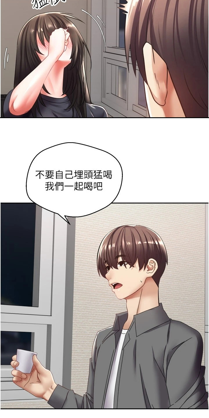 系统成真漫画,第8章：想要改变2图