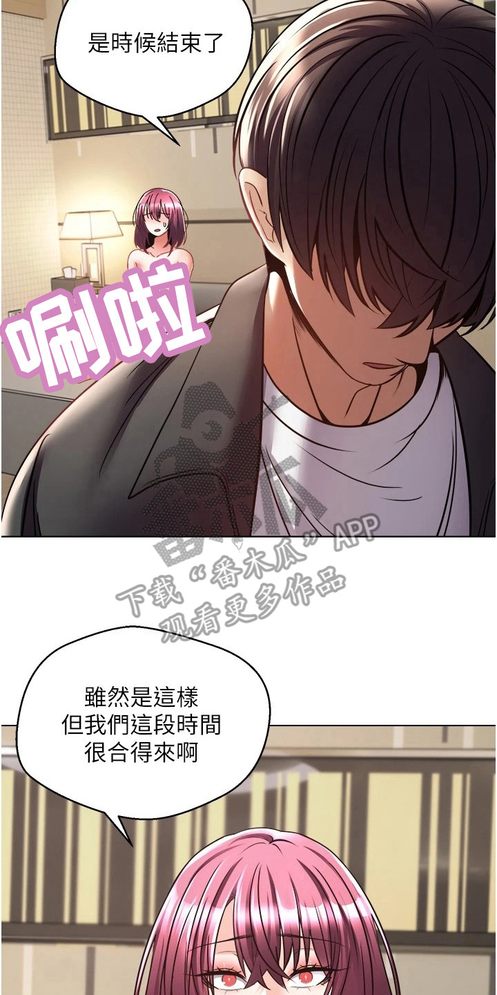 系统成真漫画,第15章：满足感2图