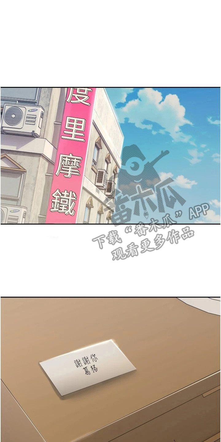 系统成真漫画,第9章：修饰功能1图