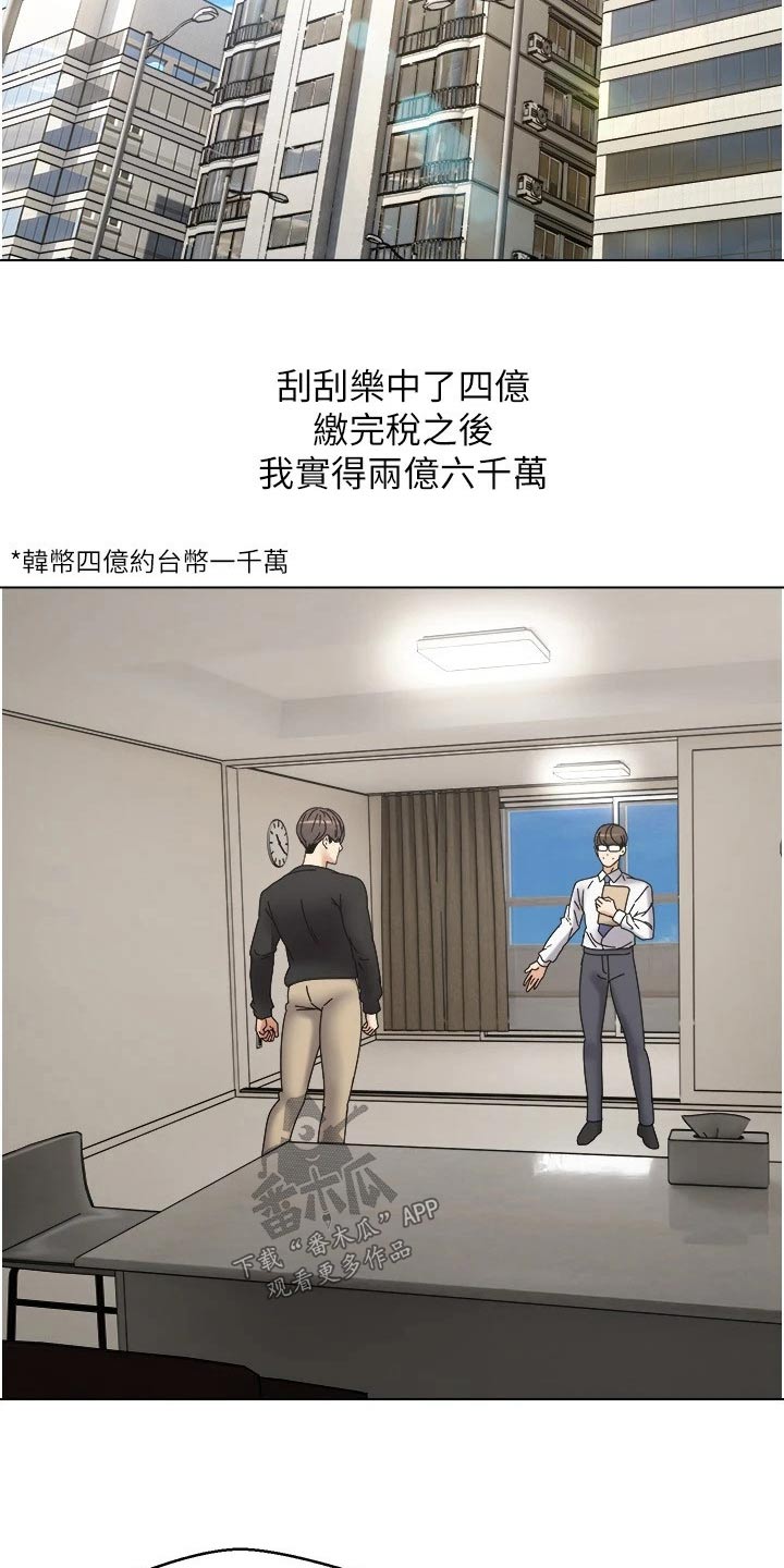 系统成真漫画,第18章：彩票2图