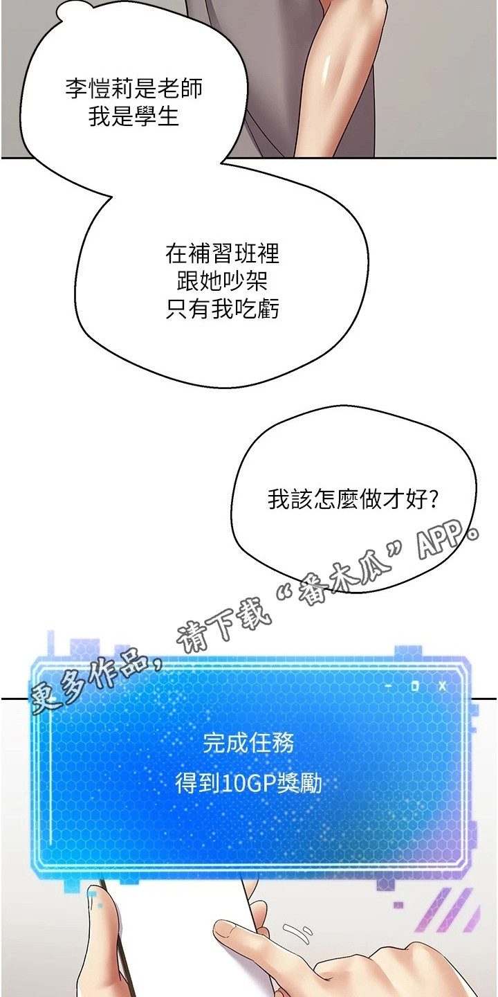 系统成真漫画,第10章：咄咄逼人1图