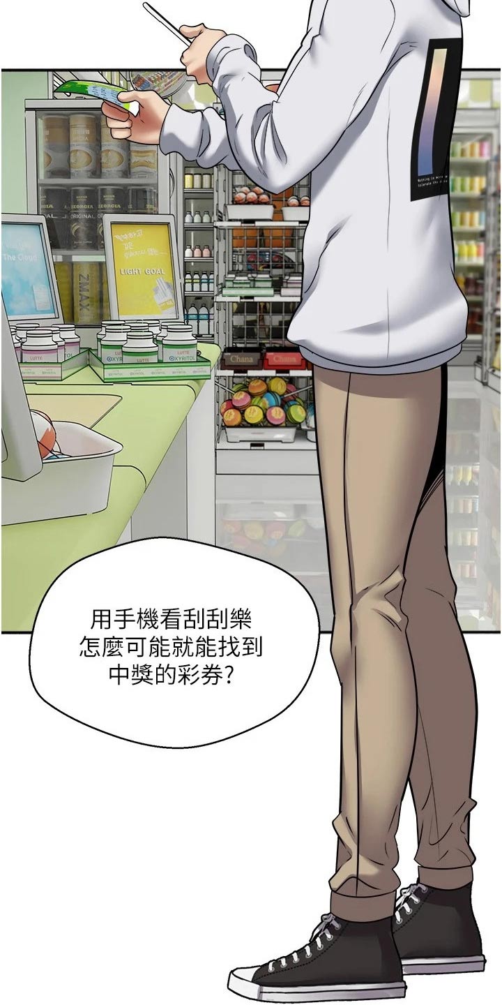 系统成真漫画,第18章：彩票2图