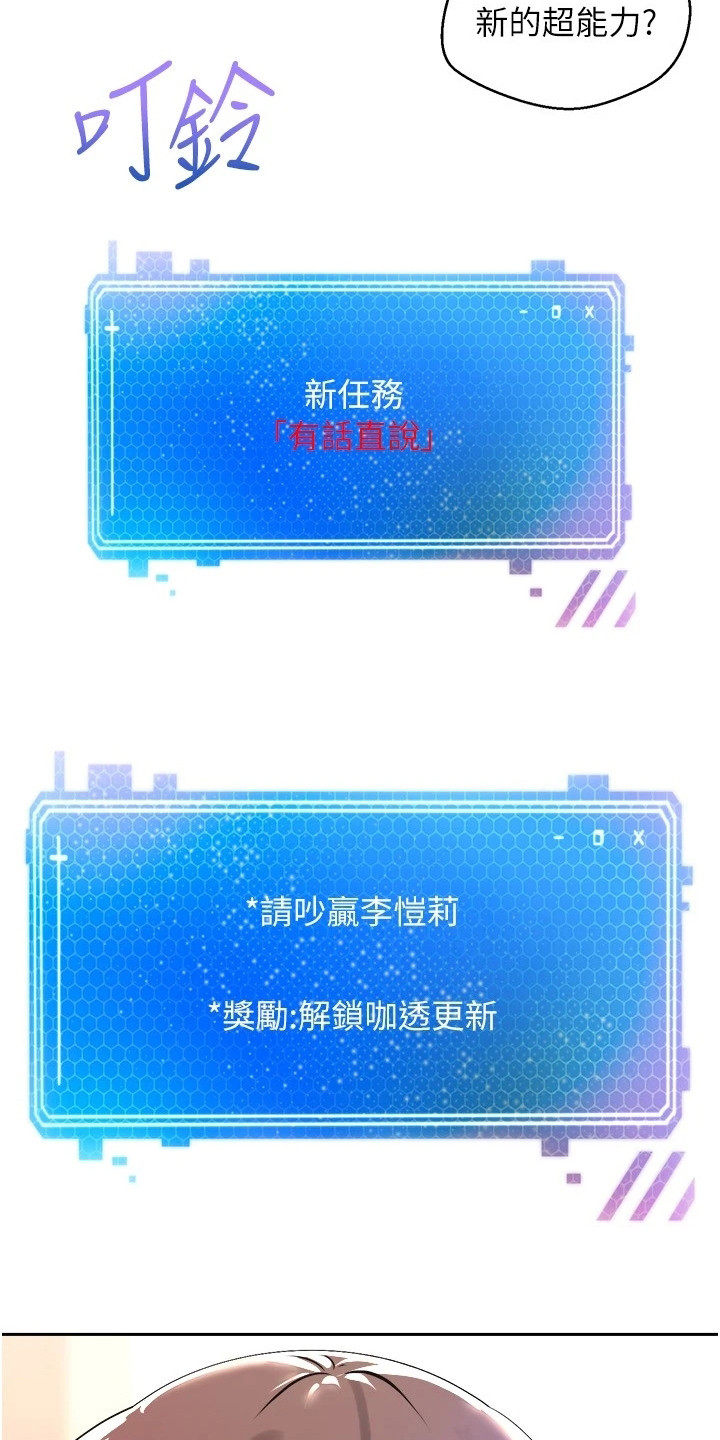 系统成真漫画,第3章：有话直说2图