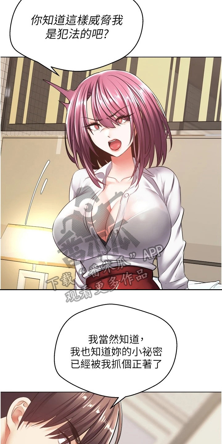 系统成真漫画,第12章：威胁2图