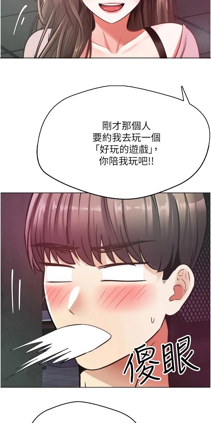 系统成真漫画,第20章：不能相信2图