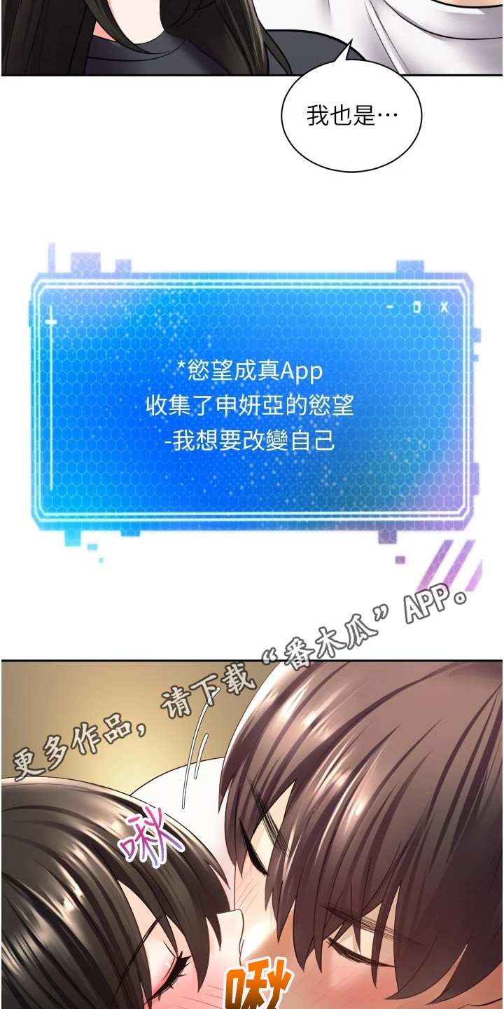系统成真漫画,第9章：修饰功能1图