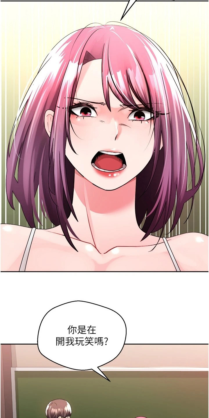 系统成真漫画,第3章：有话直说2图
