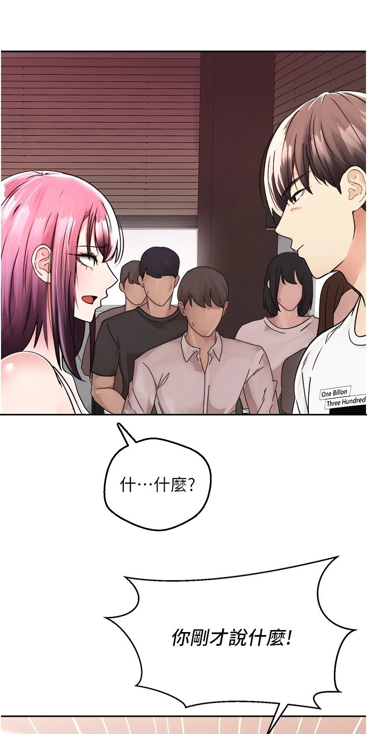 系统成真漫画,第3章：有话直说1图