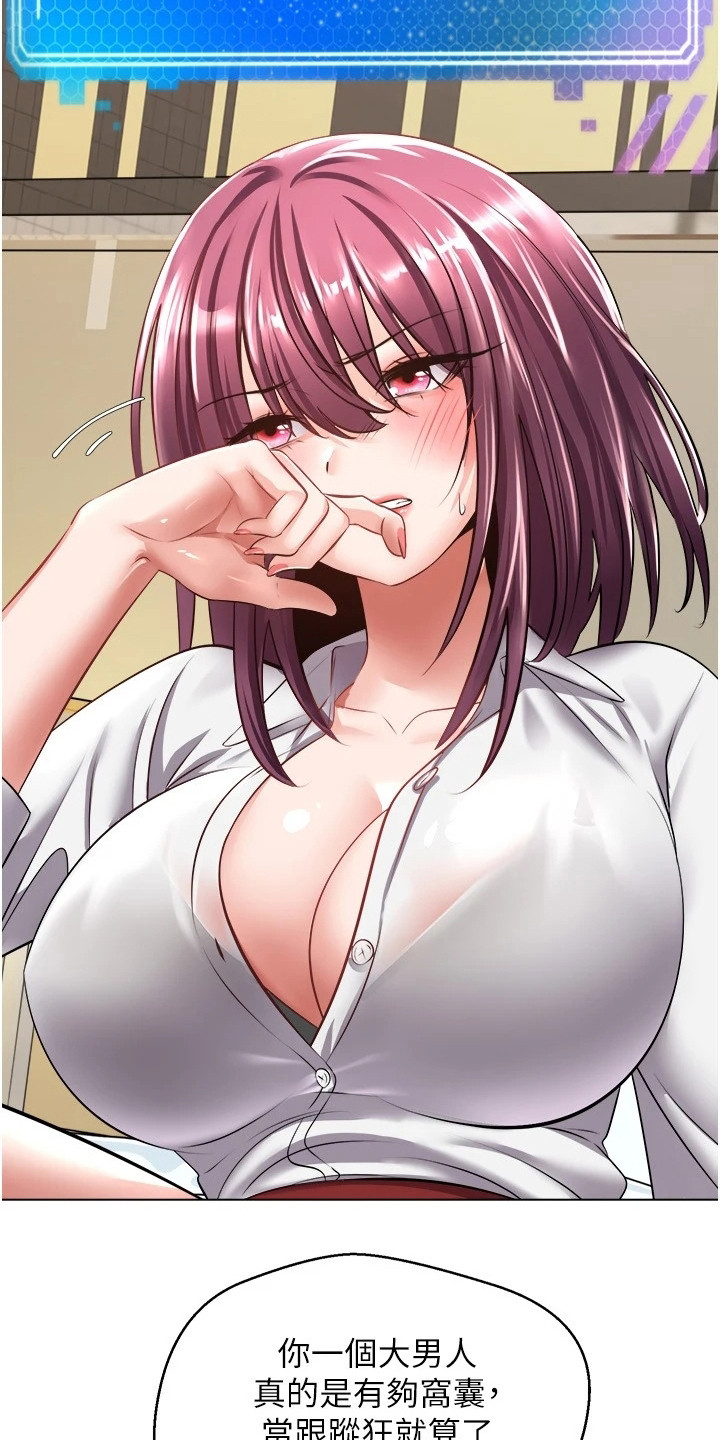 系统成真漫画,第12章：威胁2图