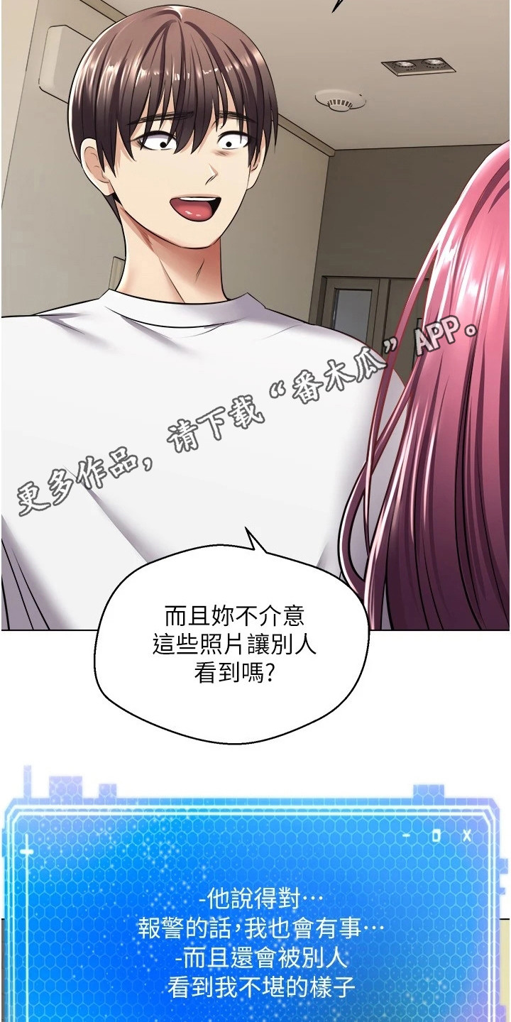系统成真漫画,第12章：威胁1图