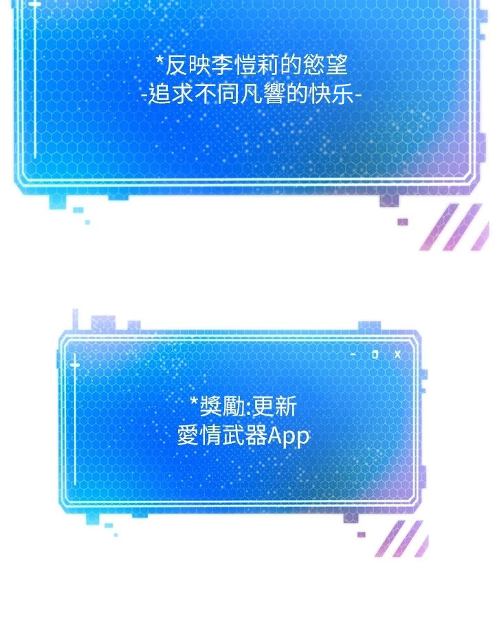 系统成真漫画,第13章：爱情武器1图