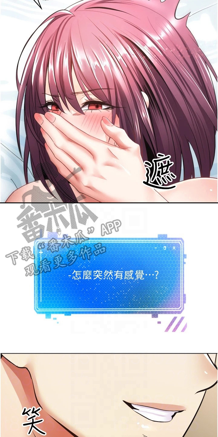 系统成真漫画,第13章：爱情武器1图