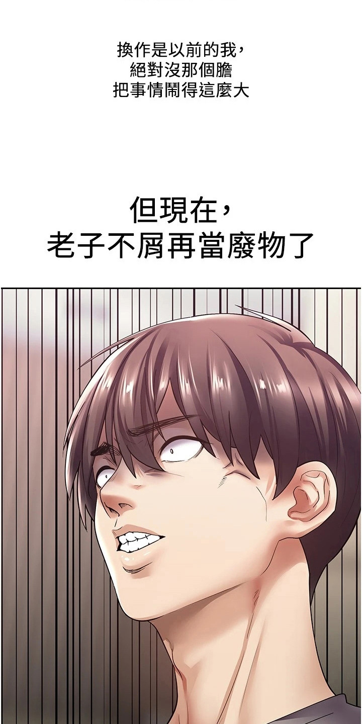 系统成真漫画,第10章：咄咄逼人2图