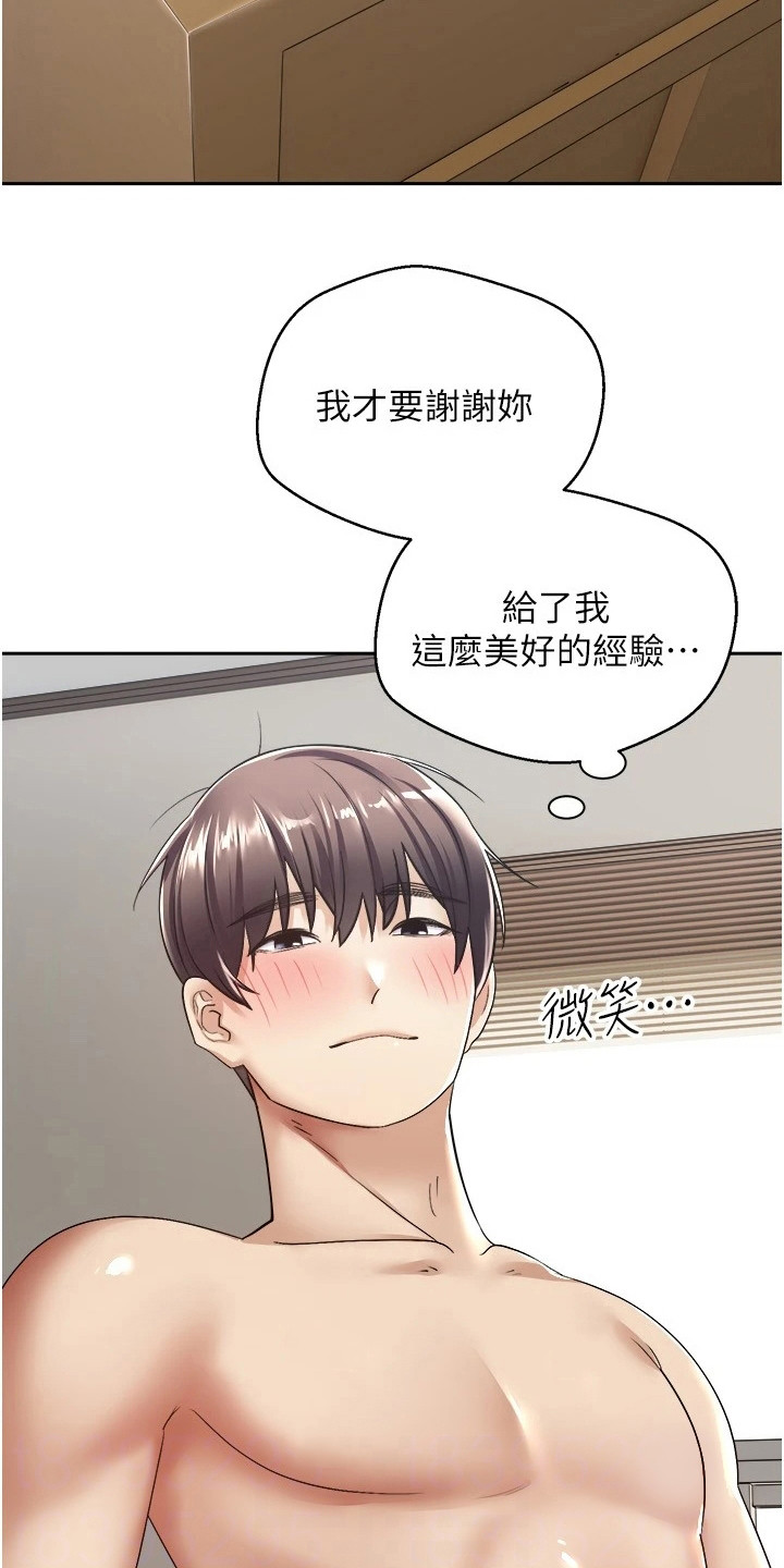 系统成真漫画,第9章：修饰功能2图