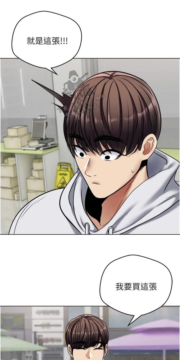 系统成真漫画,第18章：彩票1图