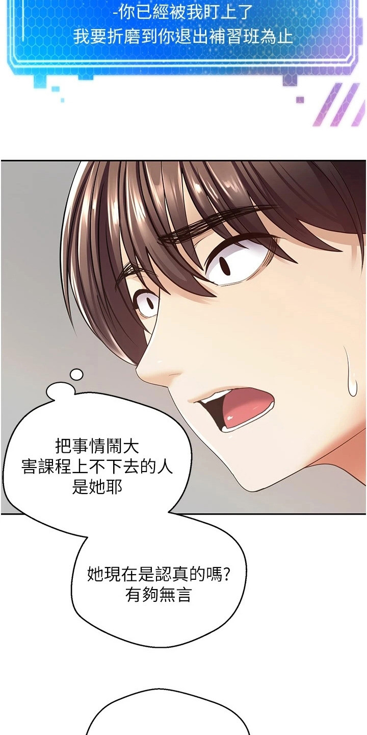 系统成真漫画,第10章：咄咄逼人1图