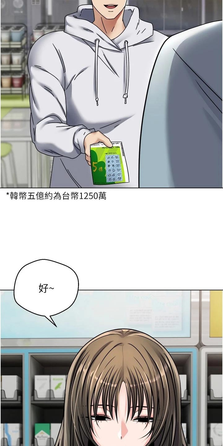 系统成真漫画,第18章：彩票2图