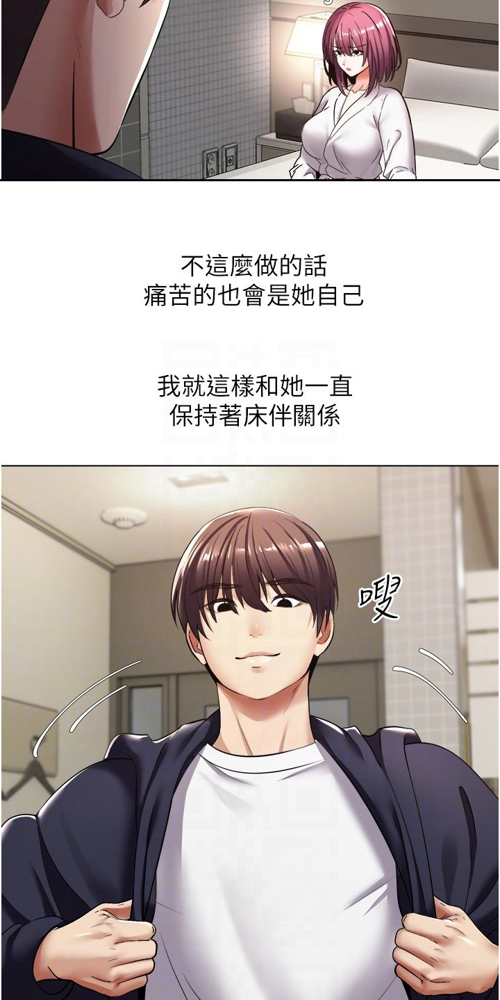 系统成真漫画,第13章：爱情武器1图