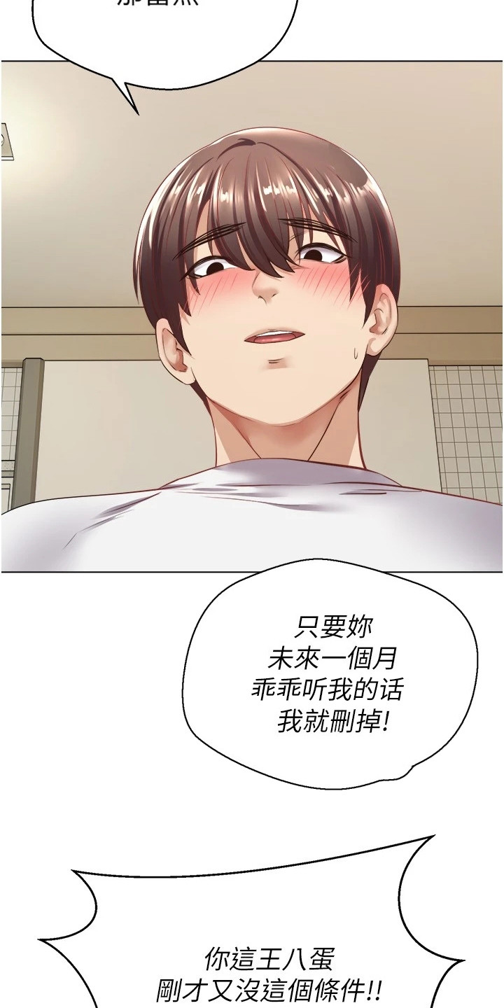 系统成真漫画,第13章：爱情武器1图