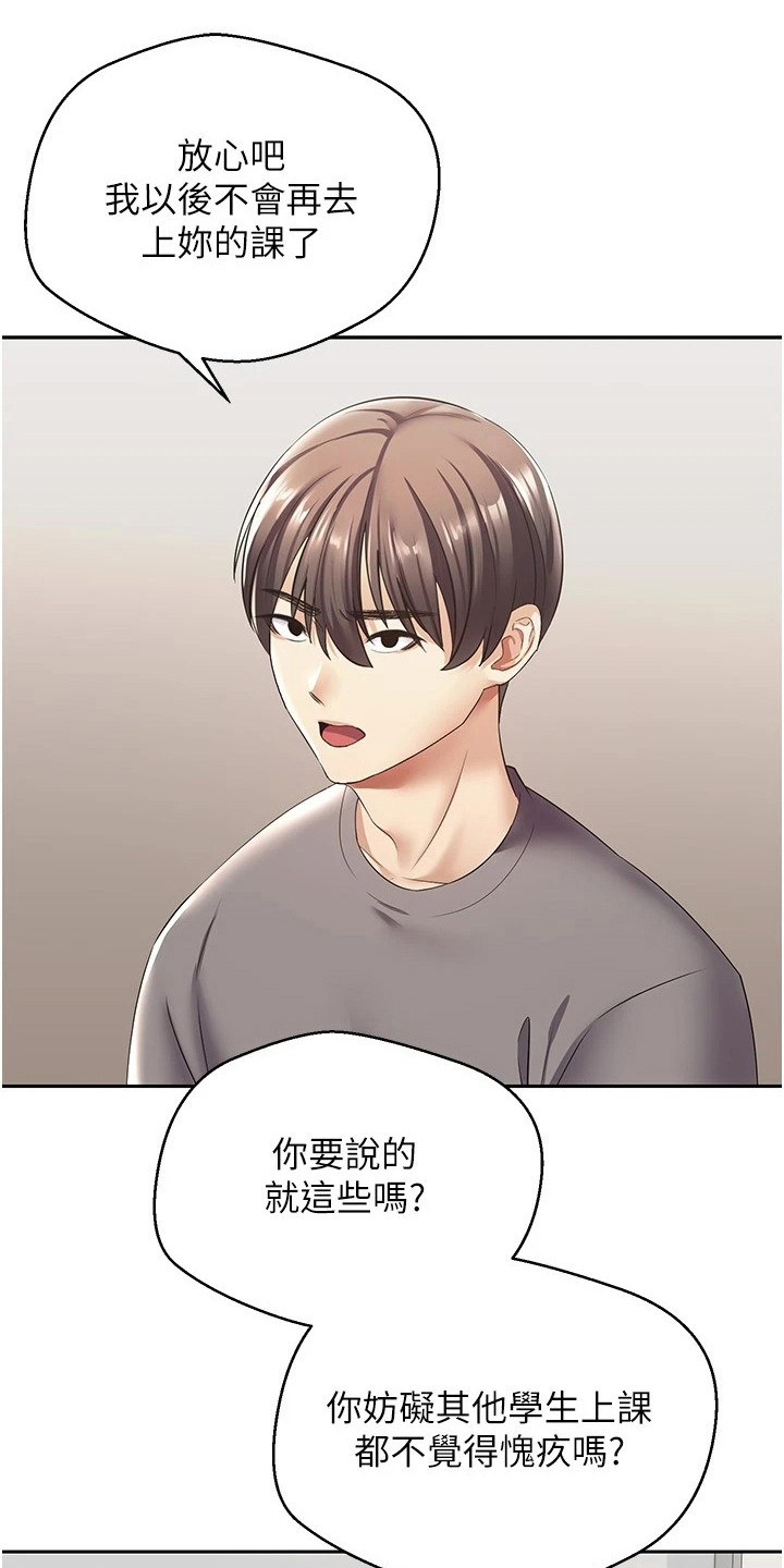 系统成真漫画,第10章：咄咄逼人1图