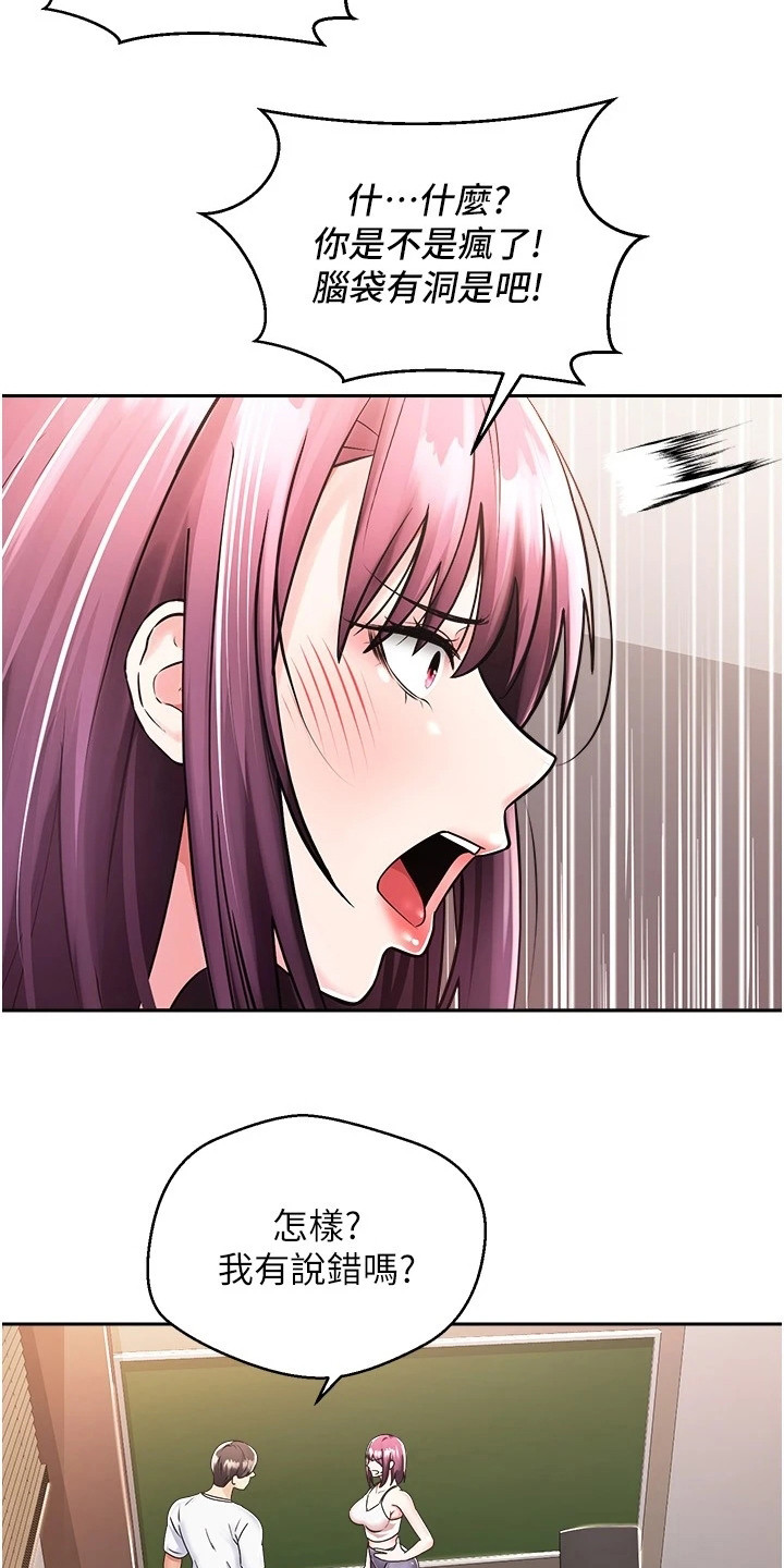 系统成真漫画,第3章：有话直说2图