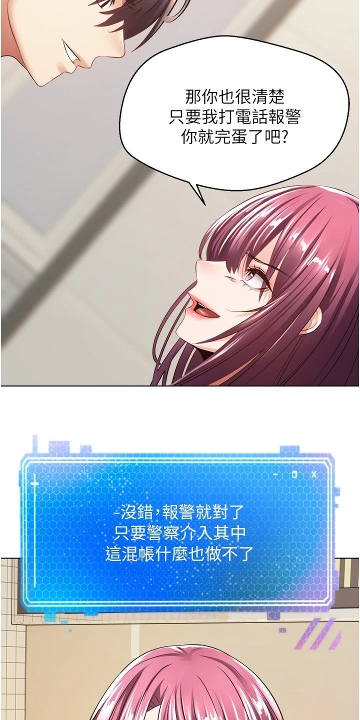 系统成真漫画,第12章：威胁1图