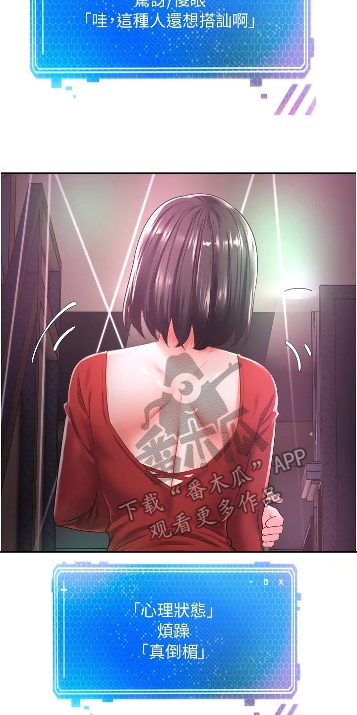 系统成真漫画,第6章：答应了2图