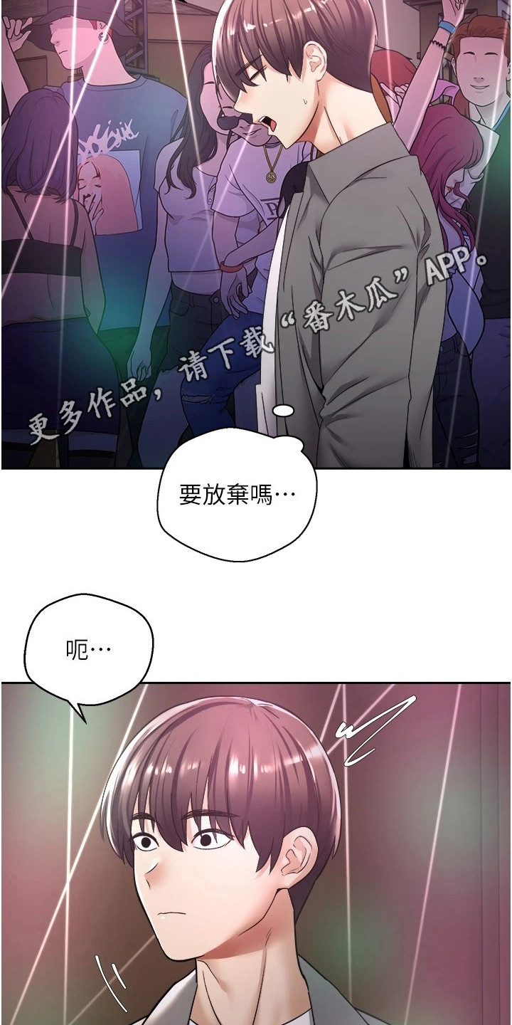 系统成真漫画,第6章：答应了1图