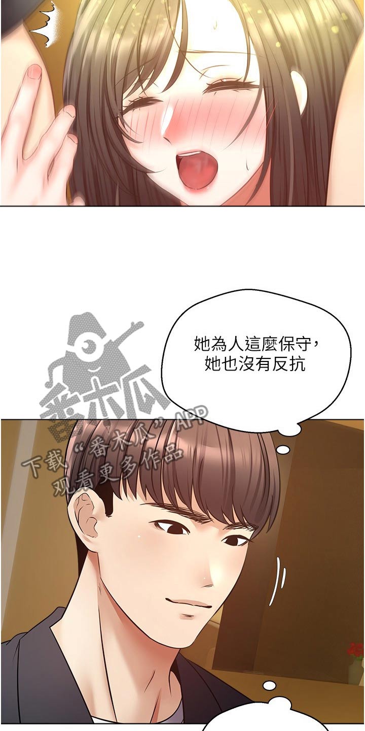 系统成真漫画,第27章：很漂亮2图