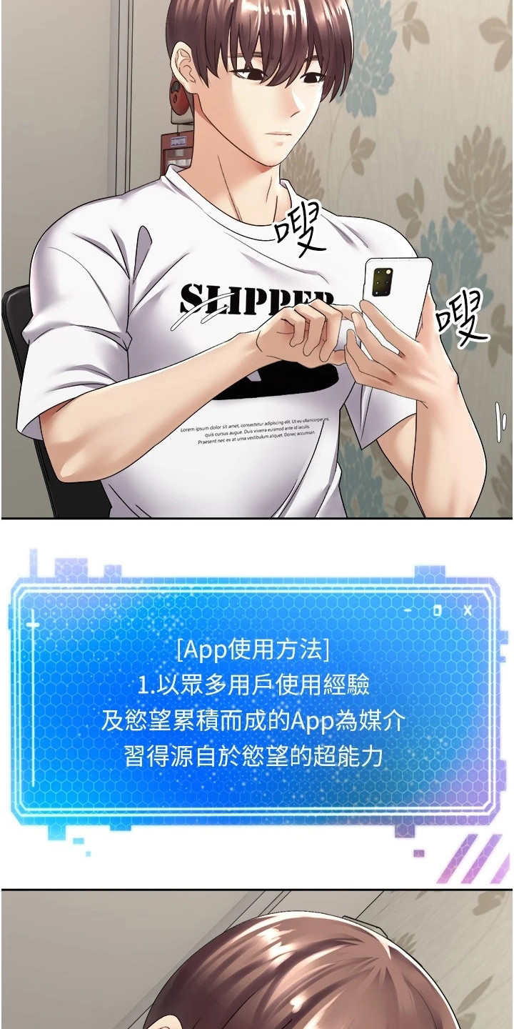 系统成真漫画,第4章：系统简介2图