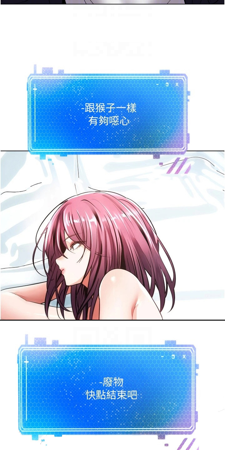 系统成真漫画,第13章：爱情武器2图