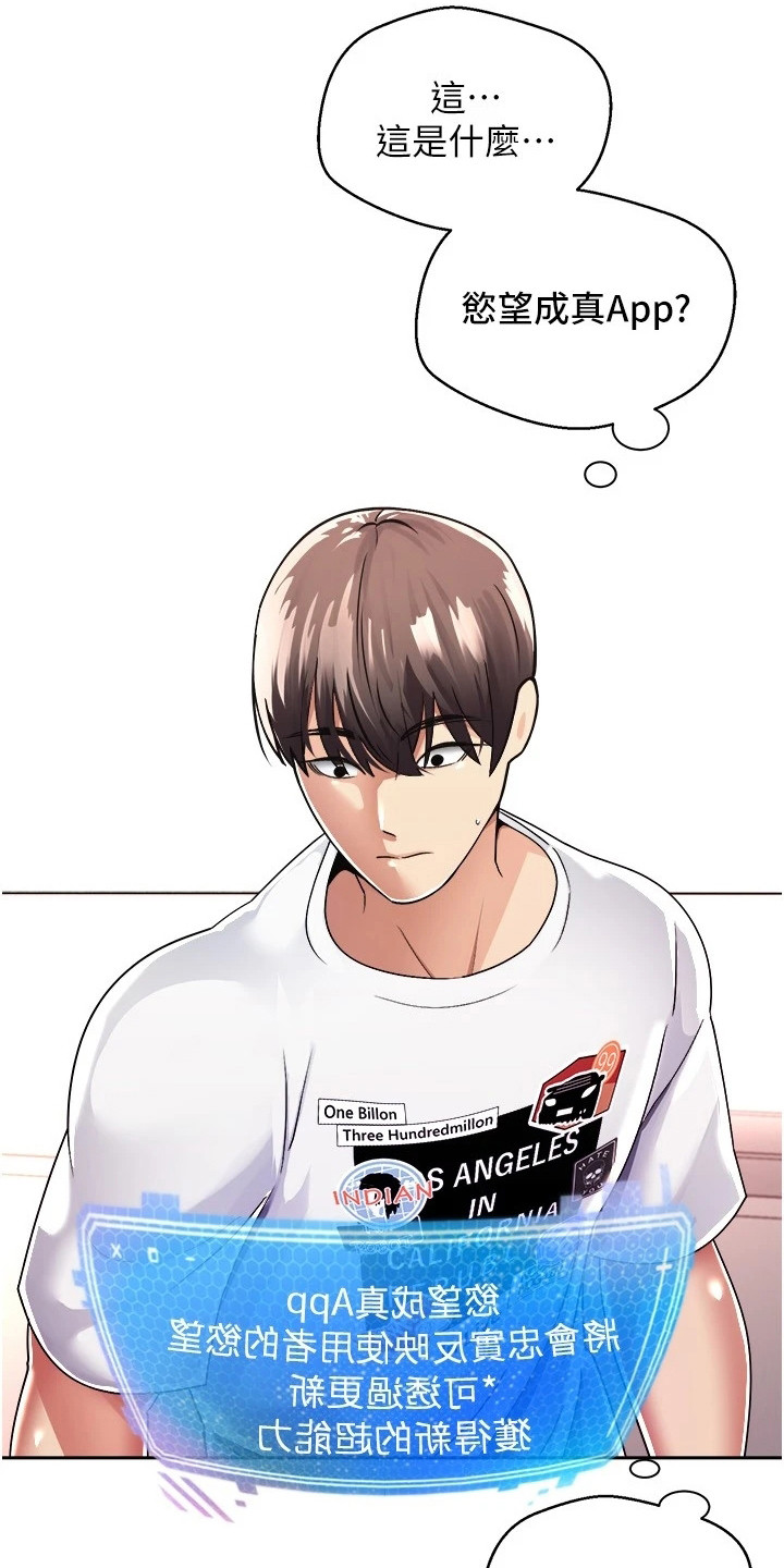 系统成真漫画,第3章：有话直说1图