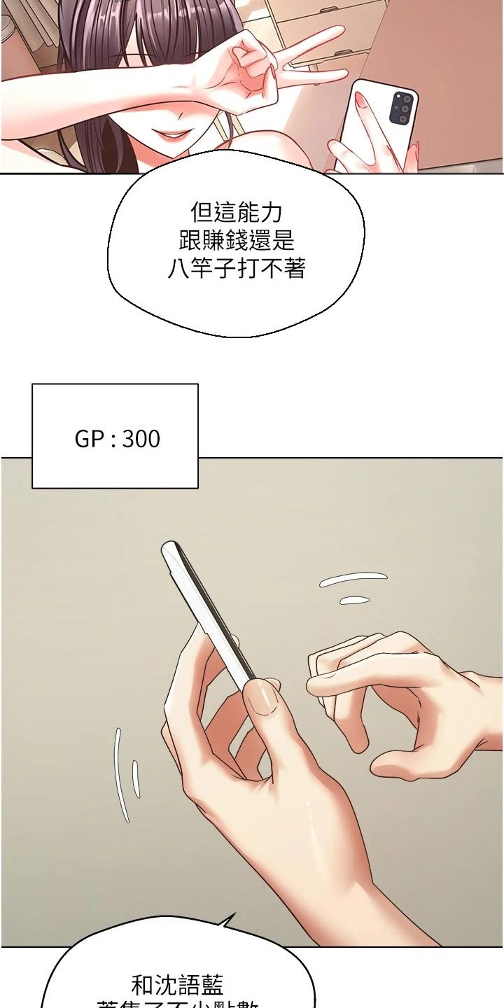 系统成真漫画,第18章：彩票1图