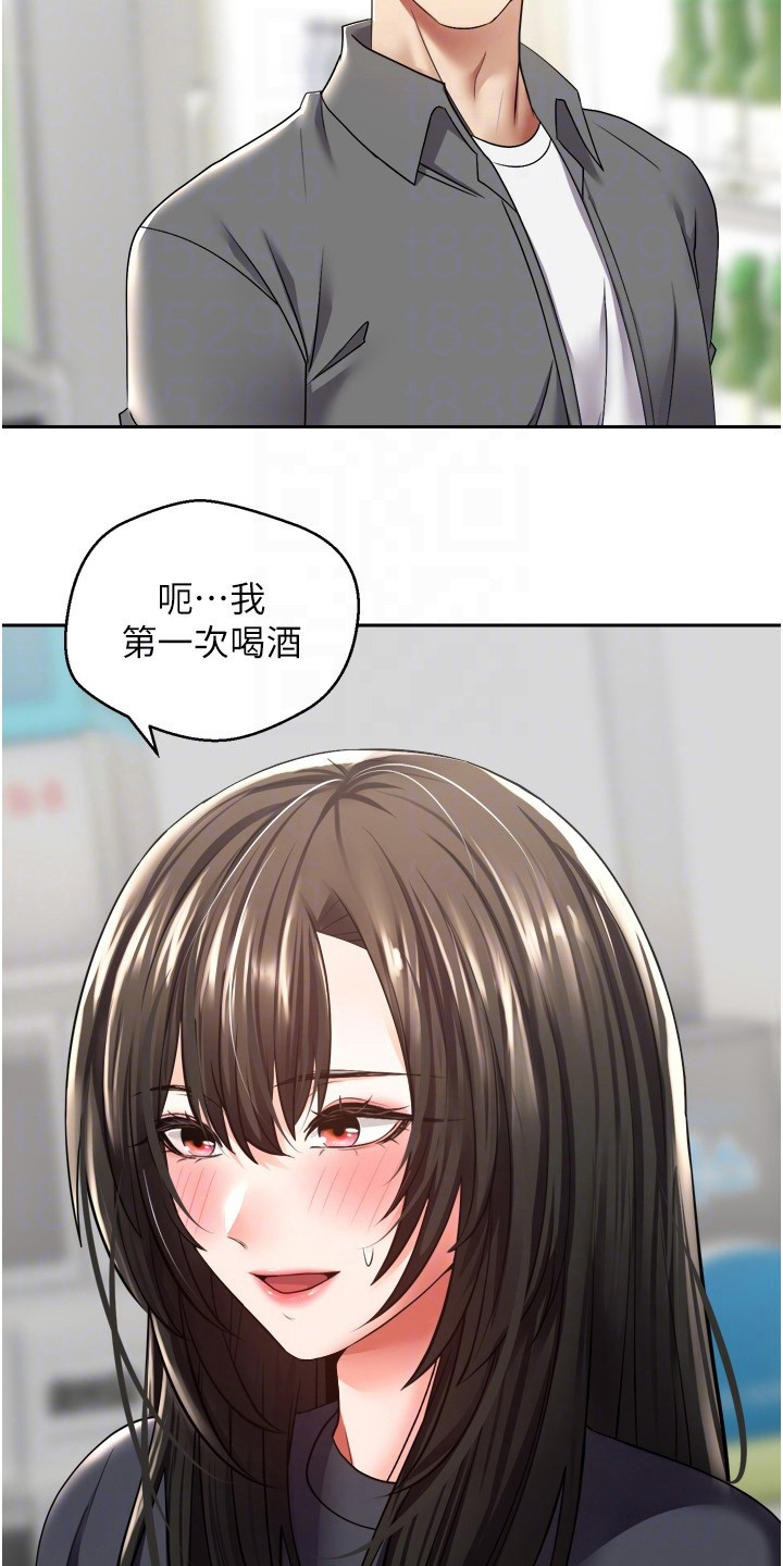 系统成真漫画,第7章：喝一杯2图