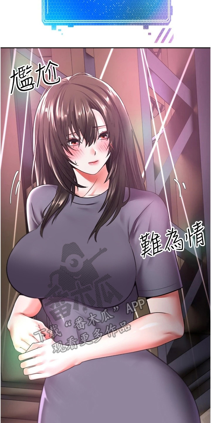 系统成真漫画,第6章：答应了2图