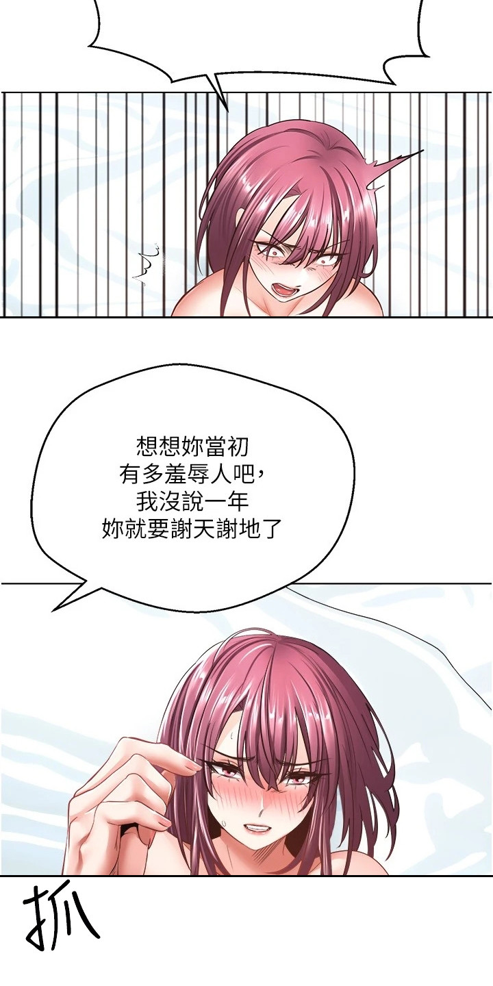 系统成真漫画,第13章：爱情武器2图