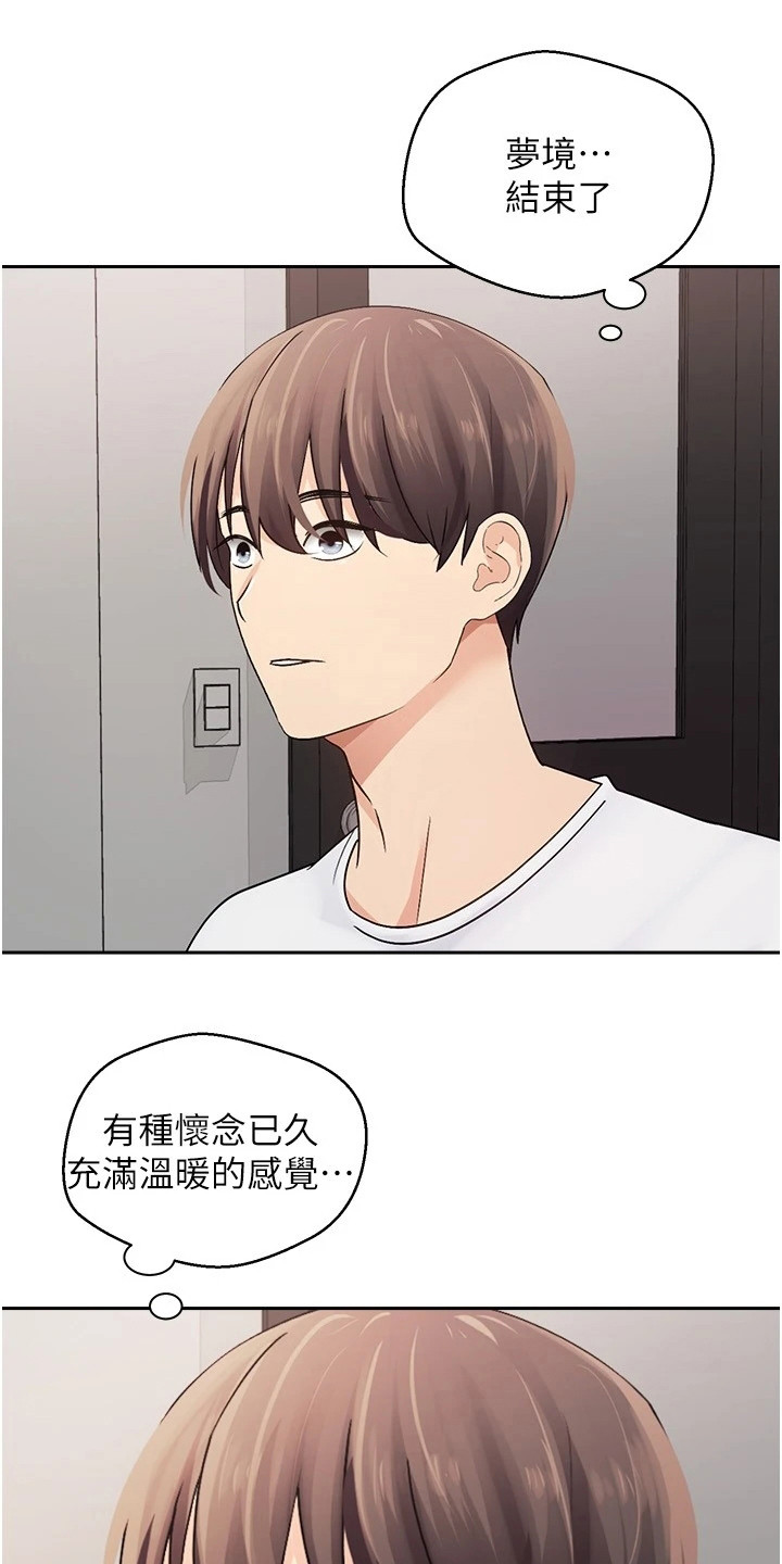 系统成真漫画,第3章：有话直说1图