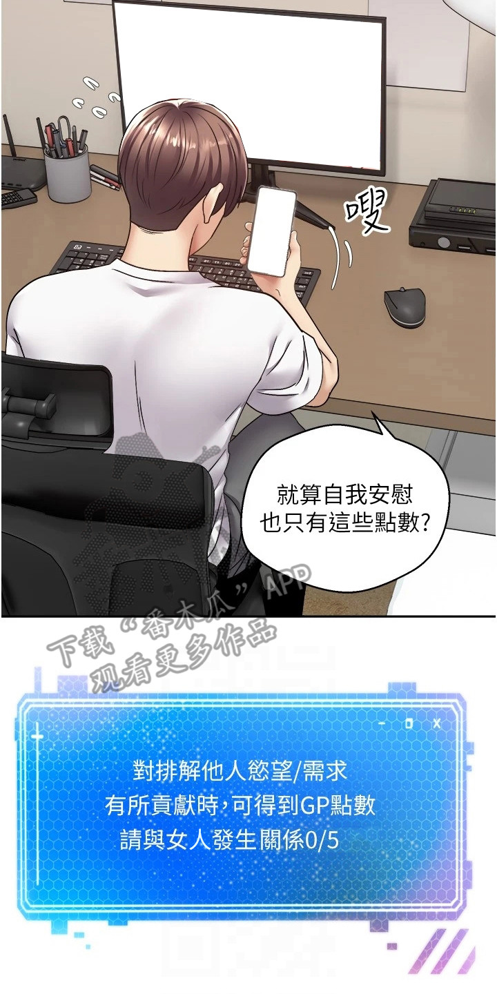 系统成真漫画,第5章：寻找目标2图