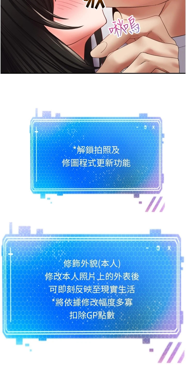 系统成真漫画,第9章：修饰功能2图