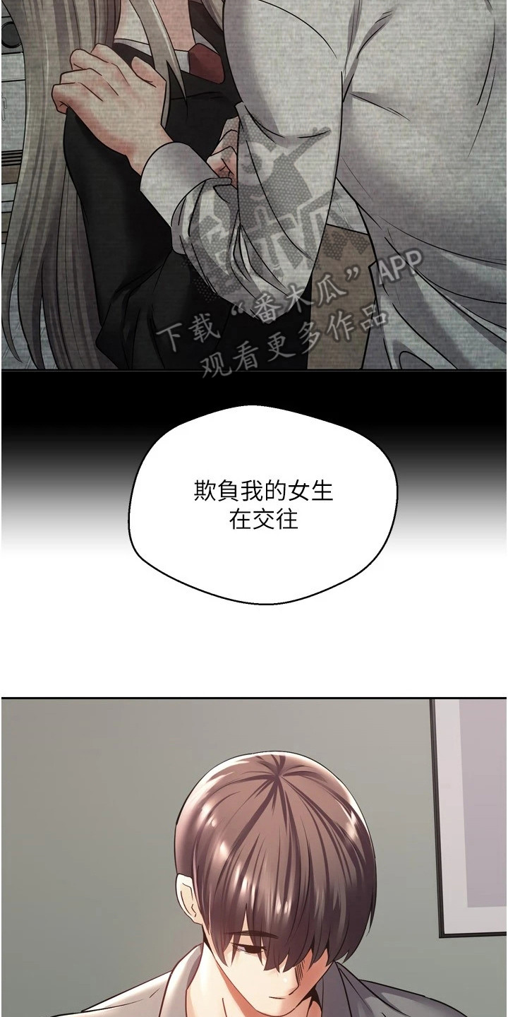 系统成真漫画,第8章：想要改变2图