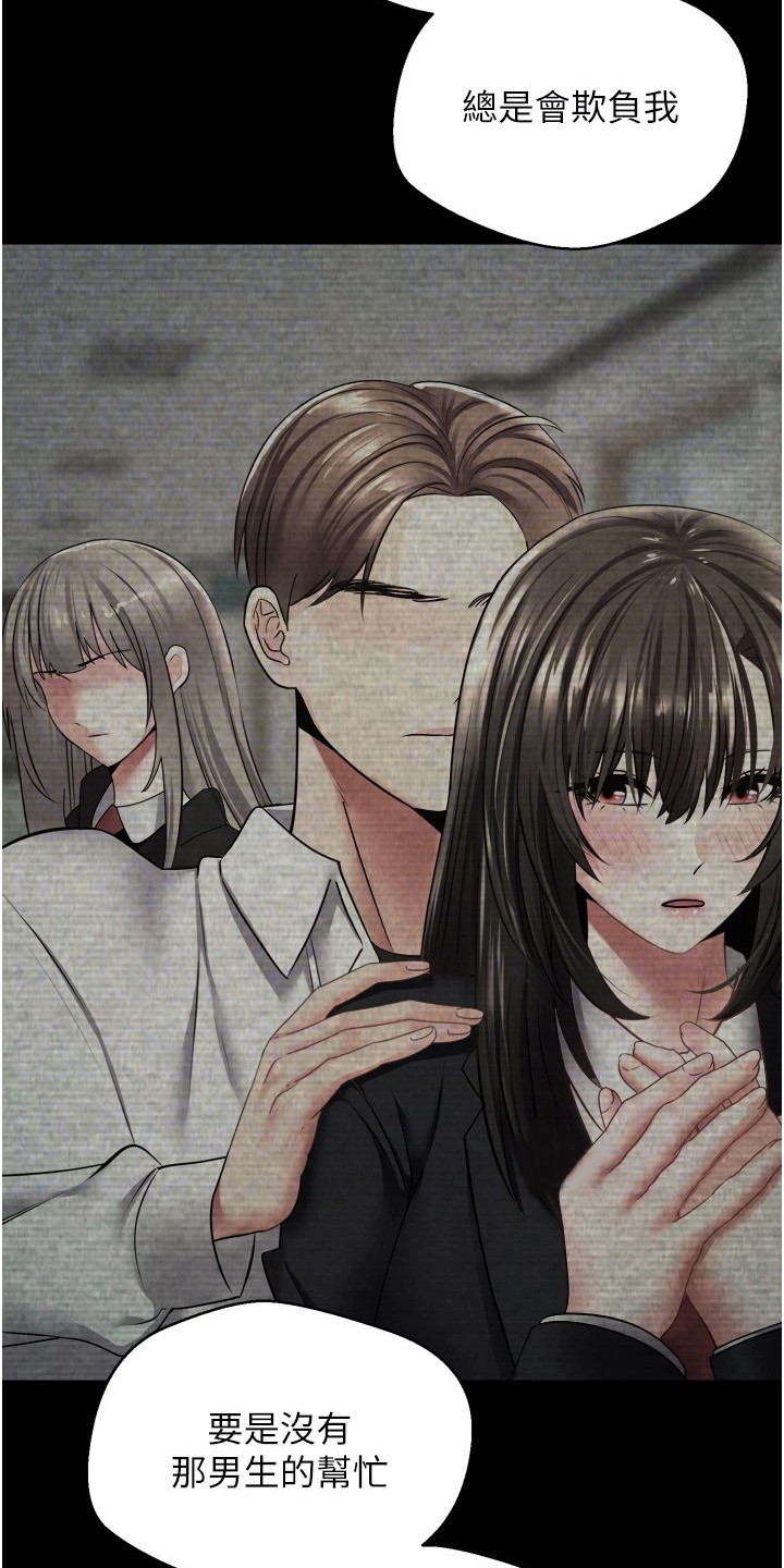 系统成真漫画,第8章：想要改变2图