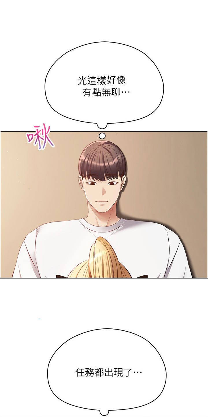 系统重装漫画,第32章：没有预约2图
